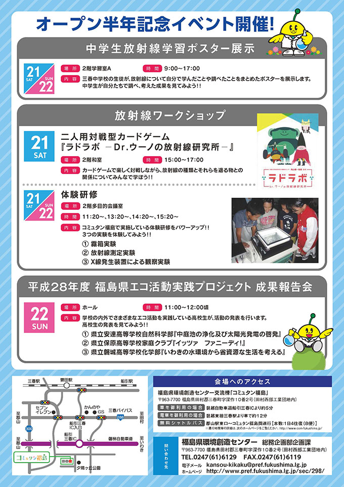 環境創造センター開所半半年記念イベント