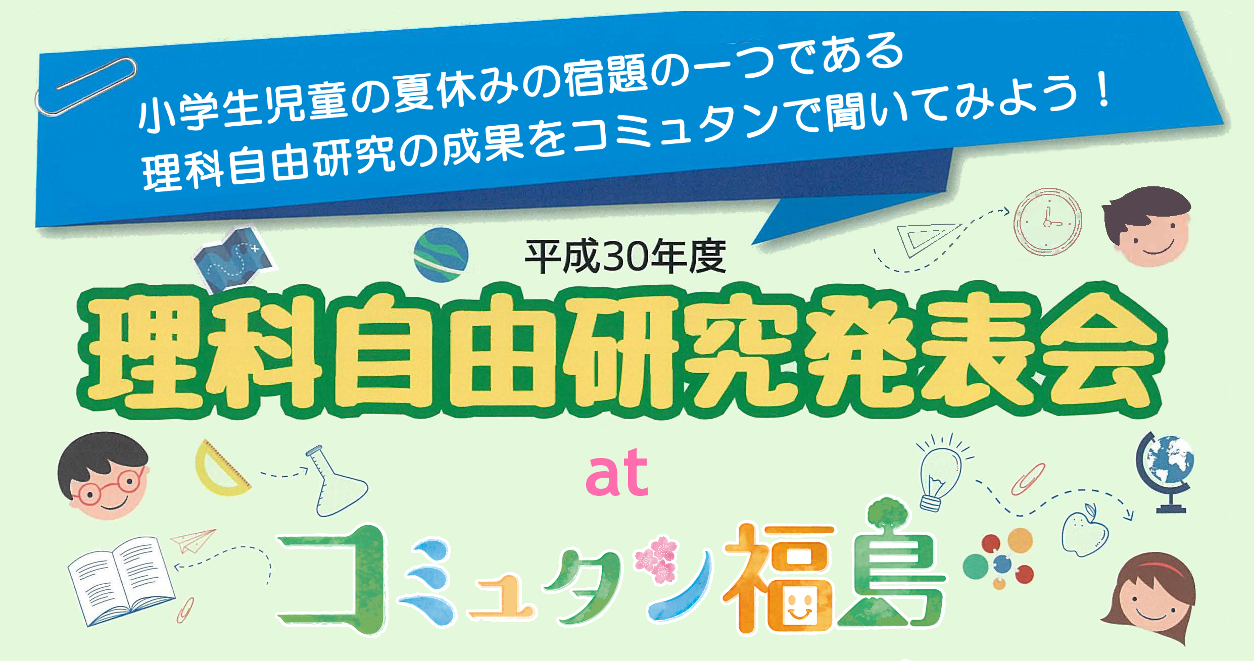 平成30年度 理科自由研究発表会