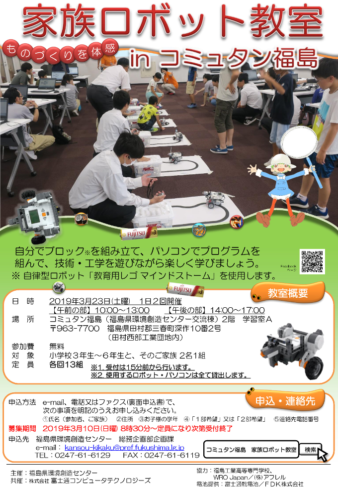 家族ロボット教室2019春