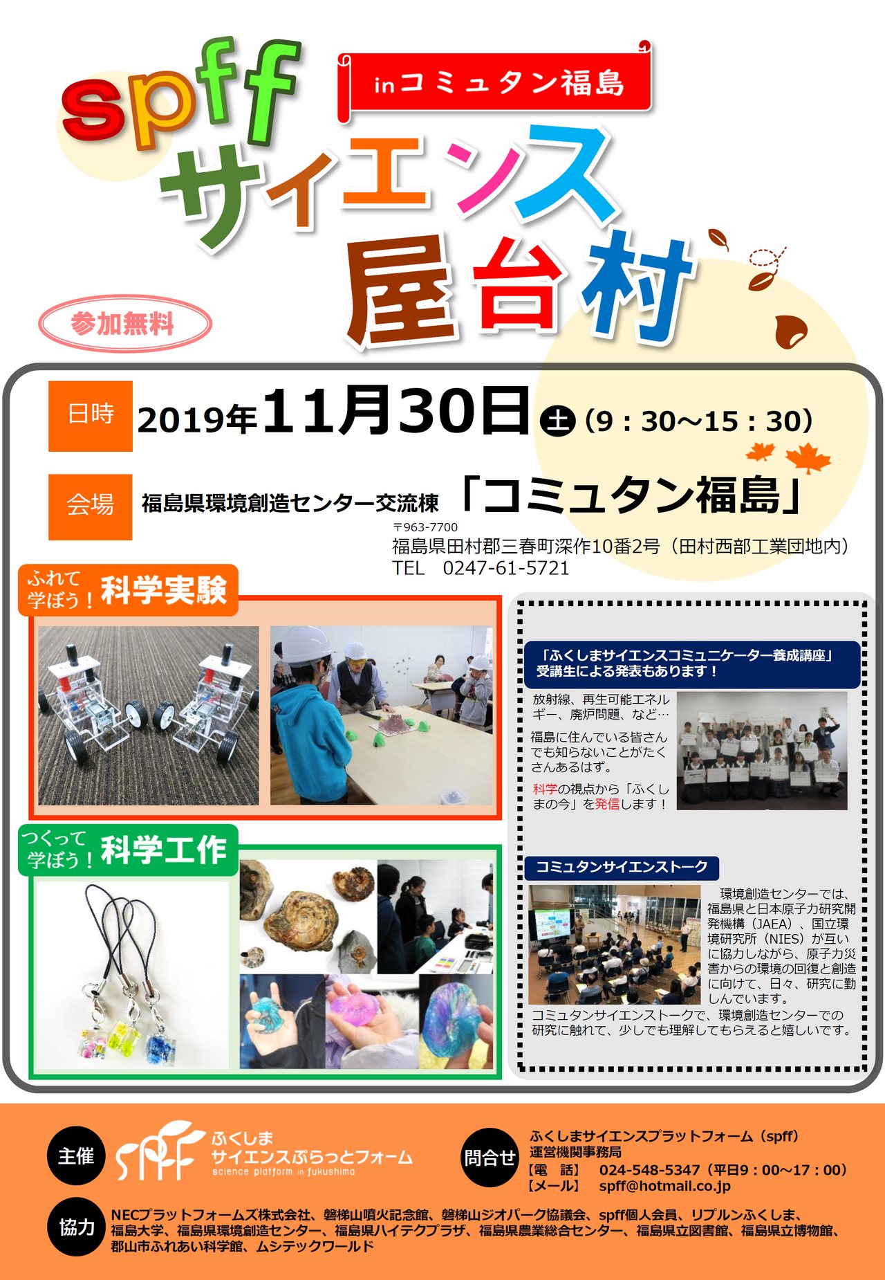 spffサイエンス屋台村 in コミュタン福島2019