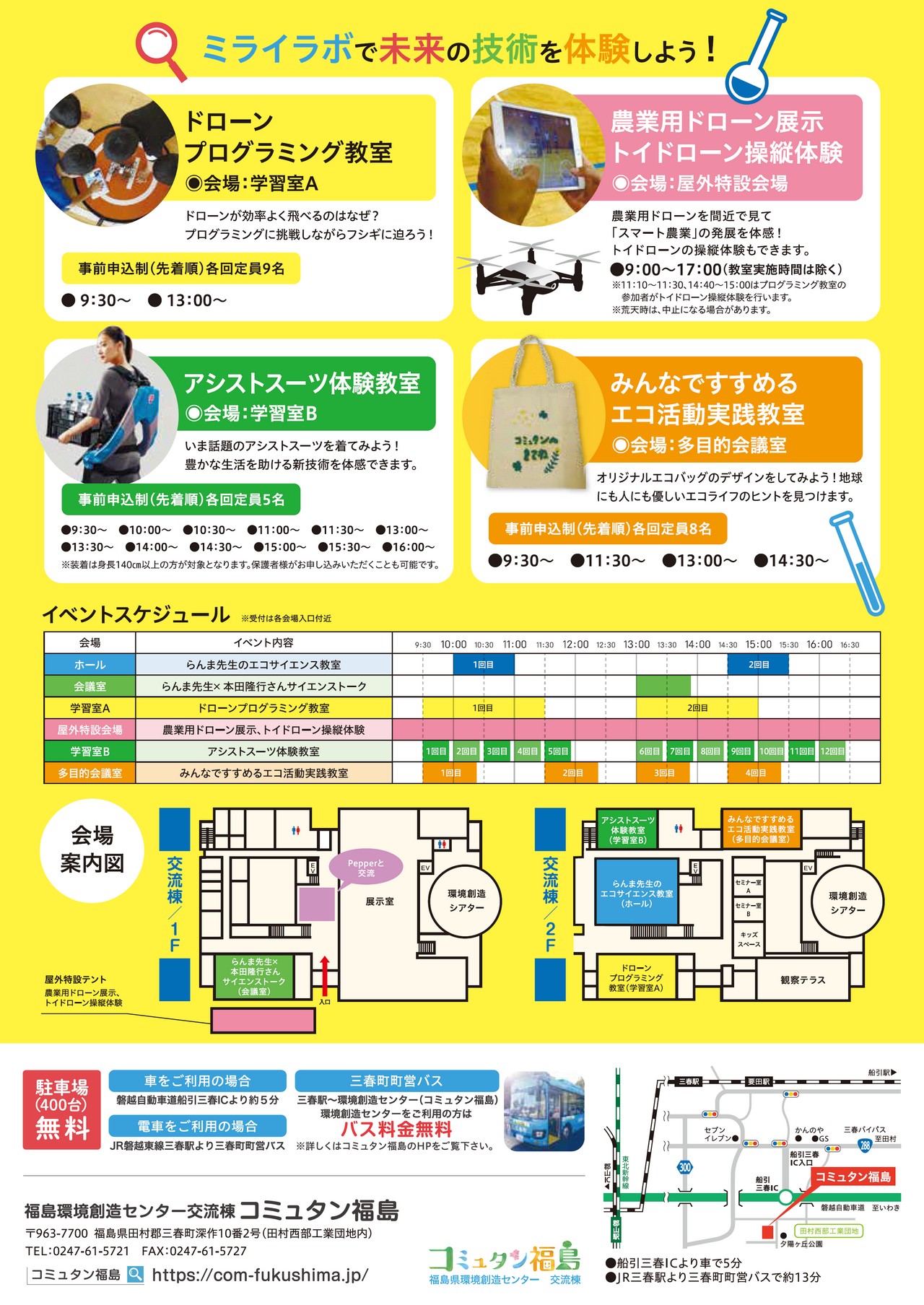 コミュタンミライラボ【裏】