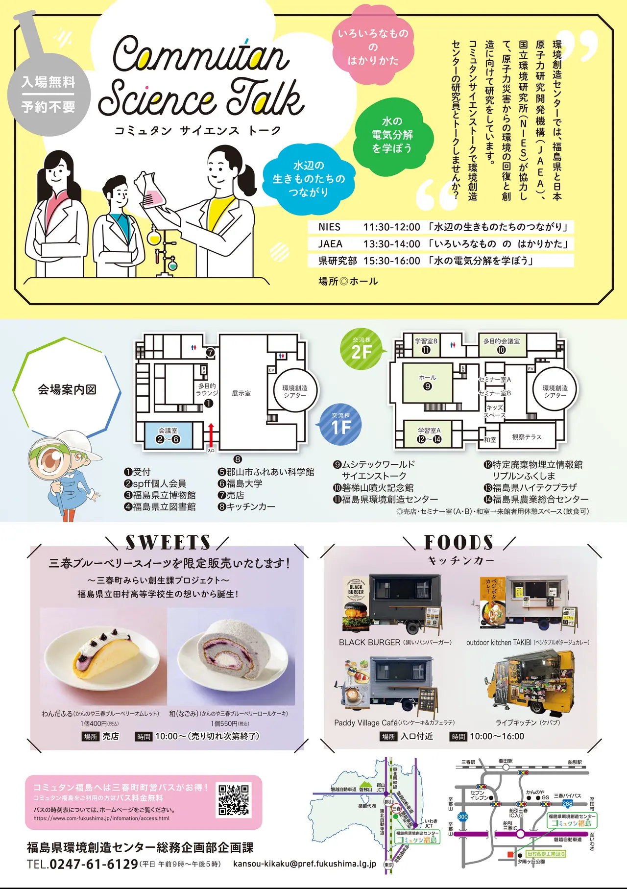 令和5年12月16日(土)「spffサイエンス屋台村 at コミュタン福島」チラシ裏