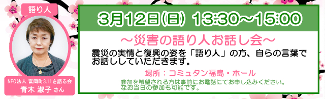 【イベント】災害の語り人お話し会